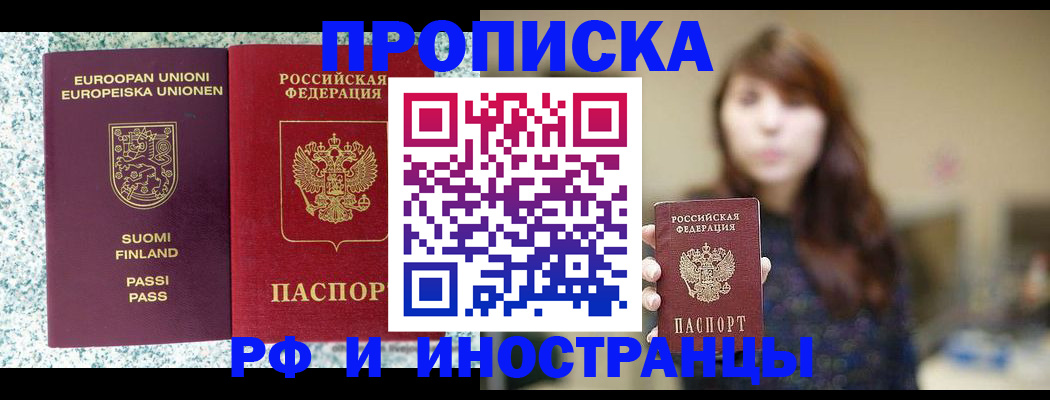 прописка 2025 в Кизеле