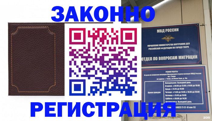 временная регистрация законно в Кизеле