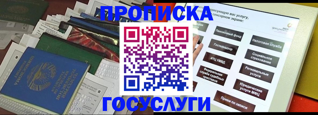 прописка в квартире в Кизеле